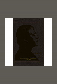 Български хроники ІІ (1395 - 1878), том 9