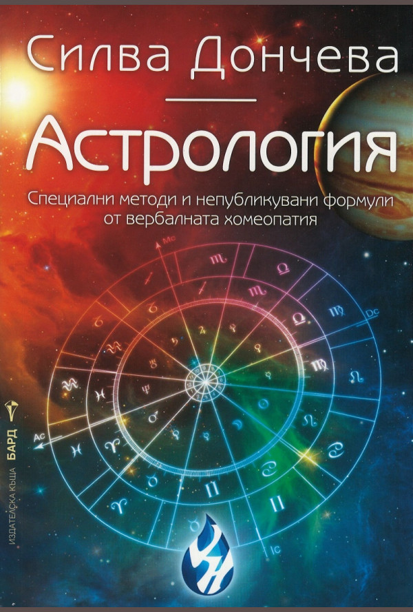 Астрология