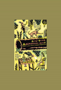 Достатъчно дълго