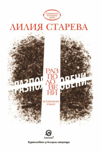 Разполовени