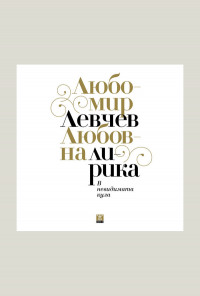 В невидимата кула