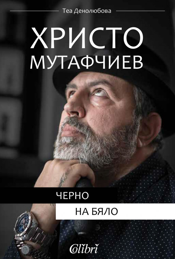 Черно на бяло