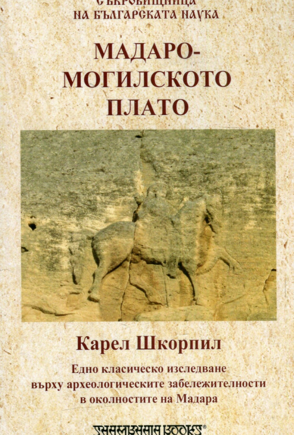 Мадаро-могилското плато