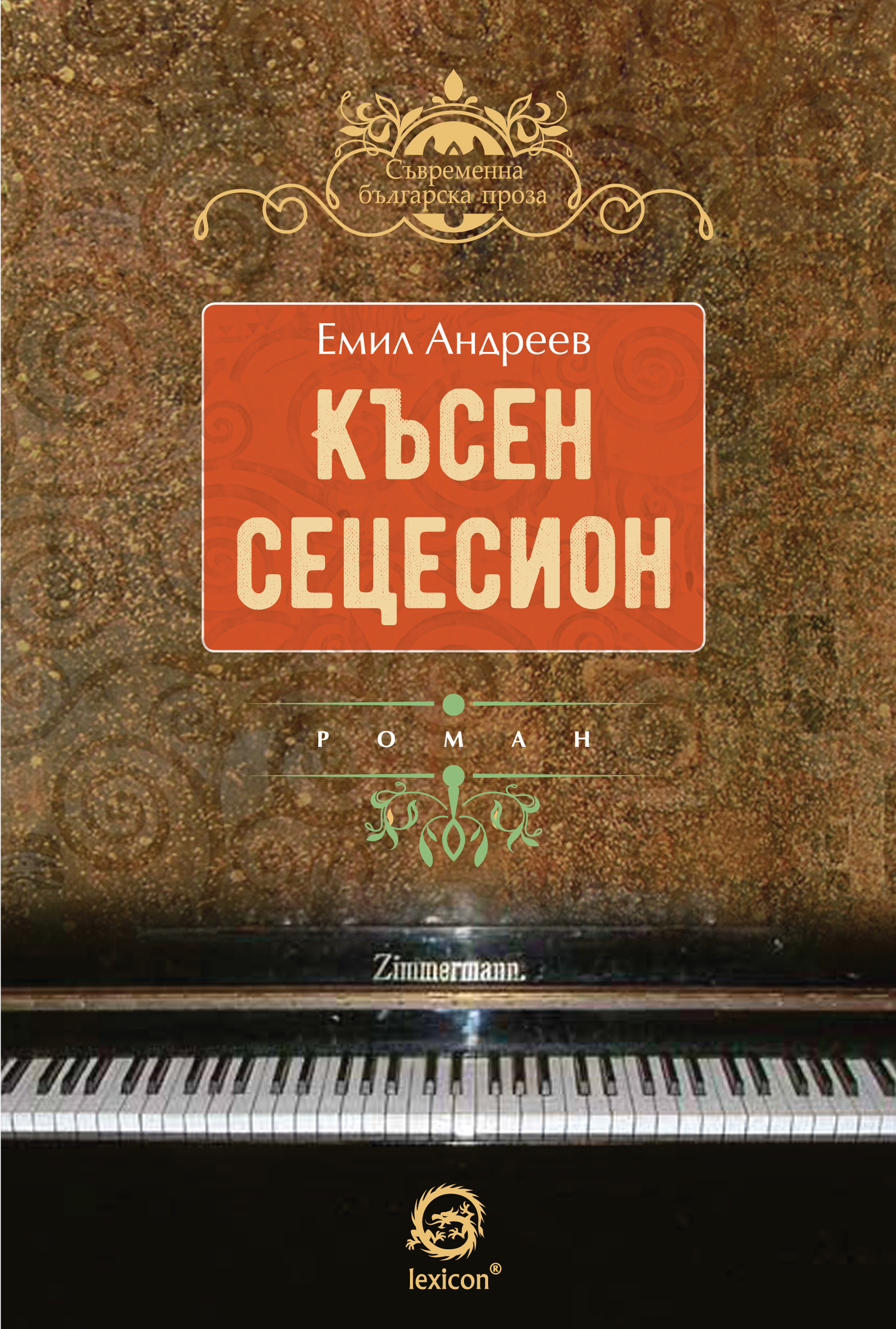 Късен сецесион