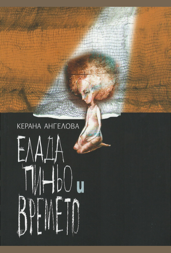 Елада Пиньо и времето