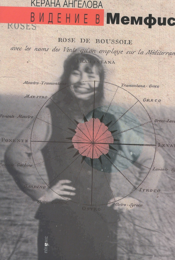 Видение в Мемфис