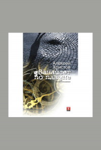 Дванайсет по пладне