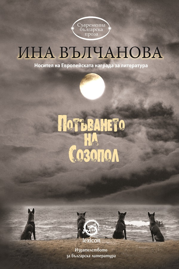 Потъването на Созопол