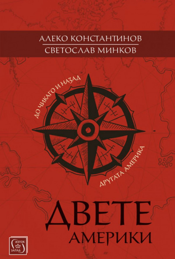 Двете Америки