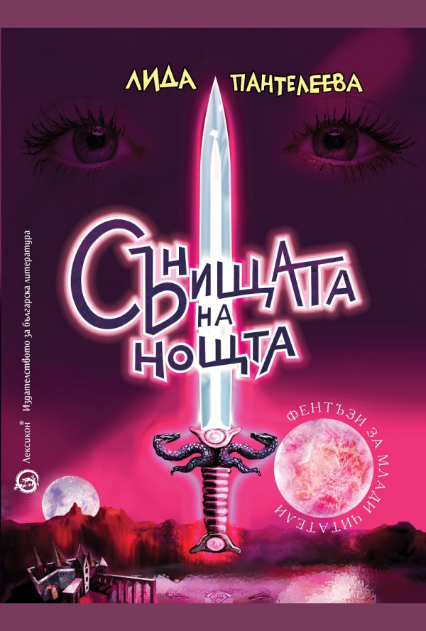 Сънищата на нощта