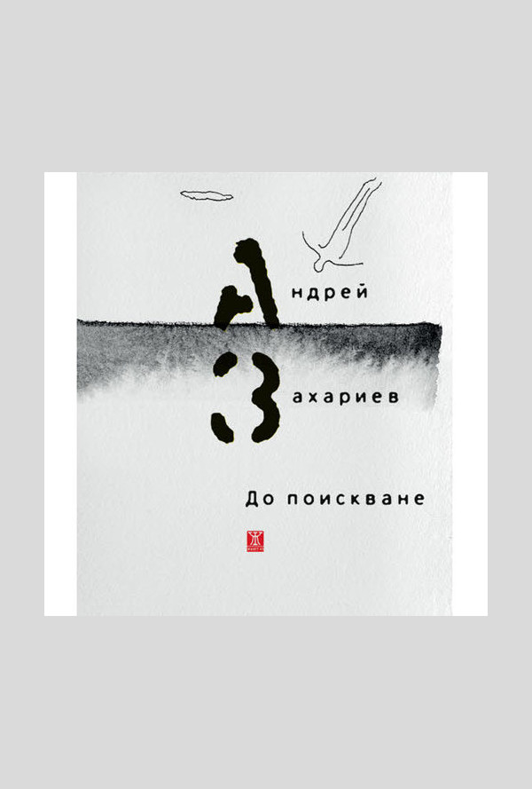 До поискване