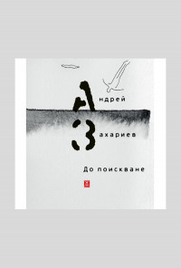 До поискване