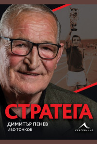 Стратега