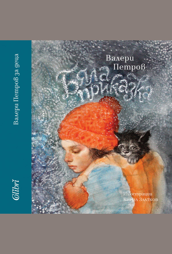 Бяла приказка