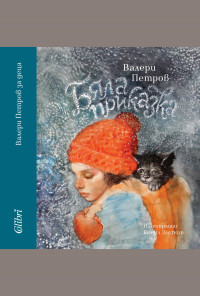 Бяла приказка