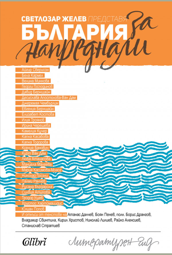 България за напреднали