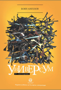 Универсум