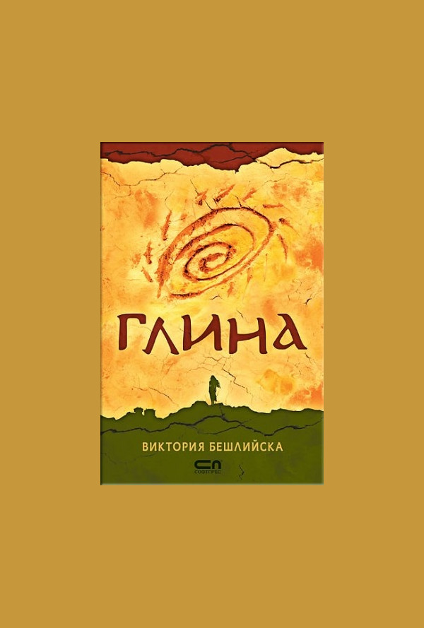 Глина