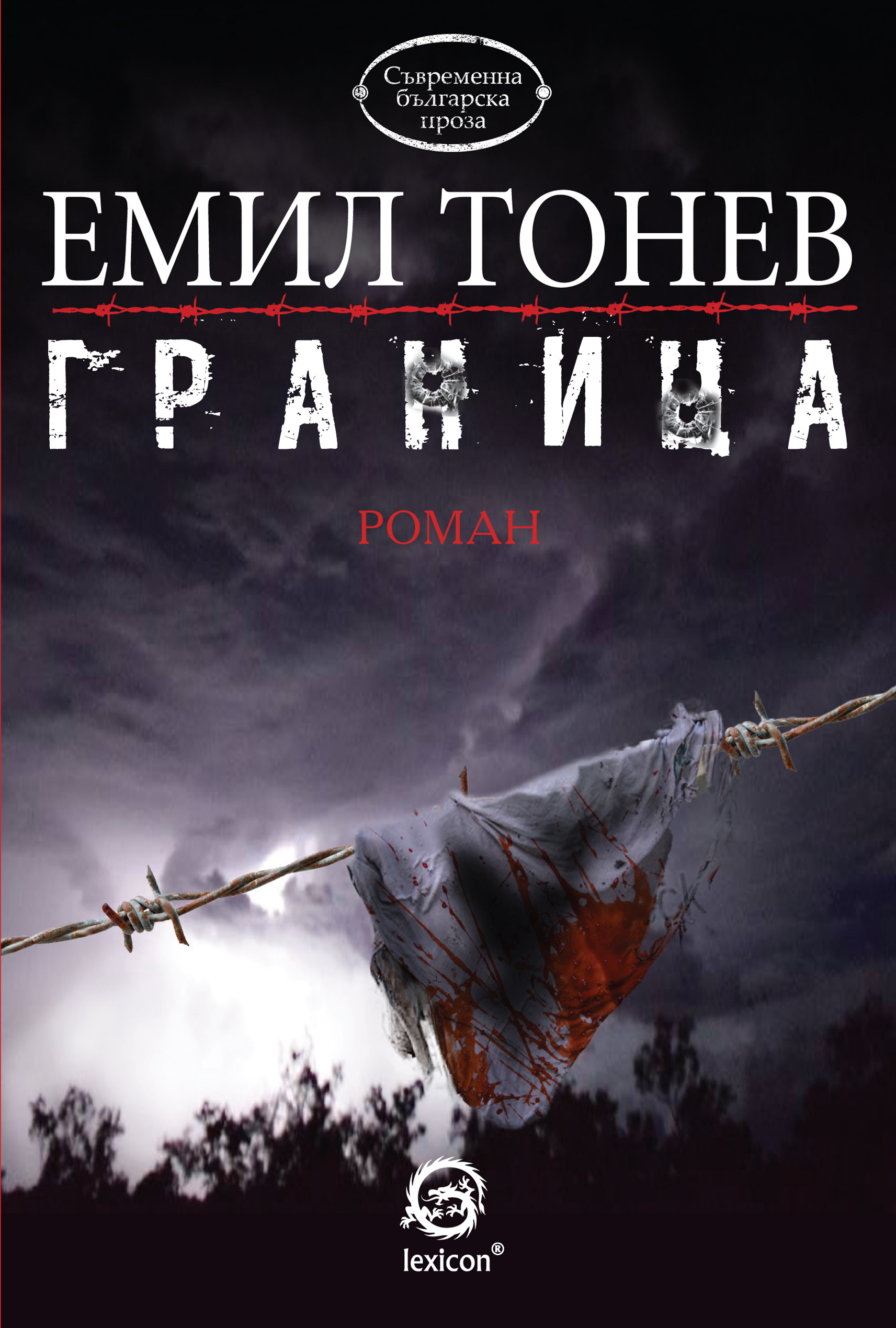 Граница