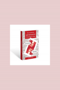 ЦИТИРАНЕТО. Стандарт и стил