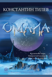 Омала
