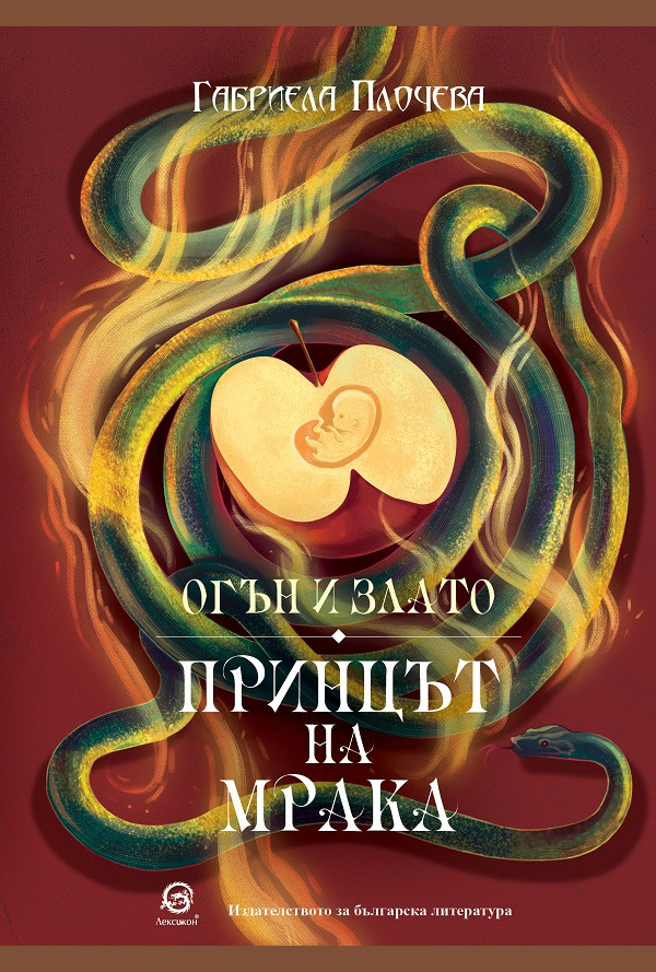 Принцът на мрака