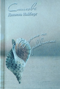 В ухото на раковината