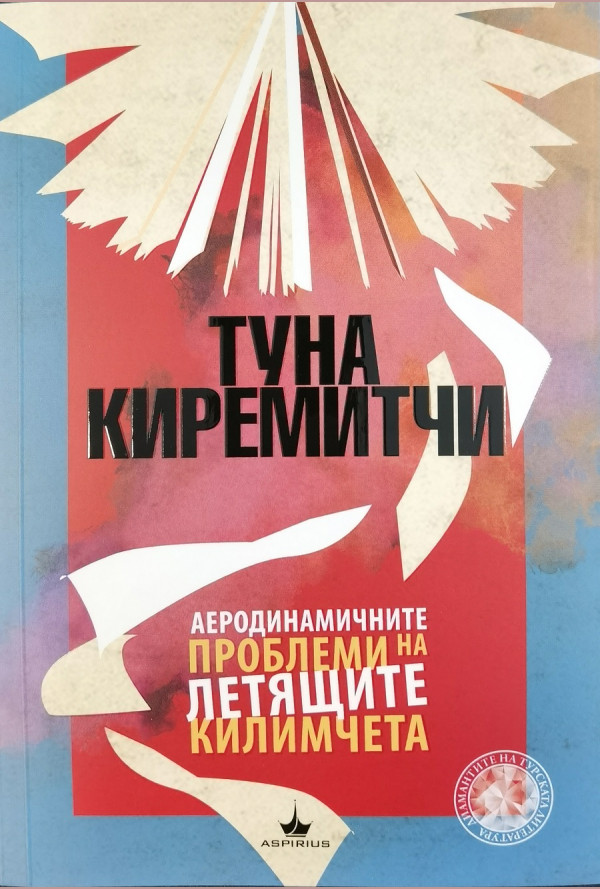 Аеродинамичните проблеми на летящите килимчета