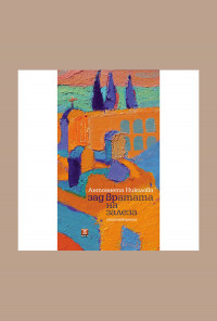 Зад вратата на залеза