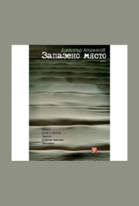 Запазено място