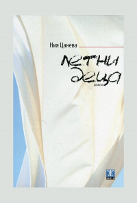 Летни деца