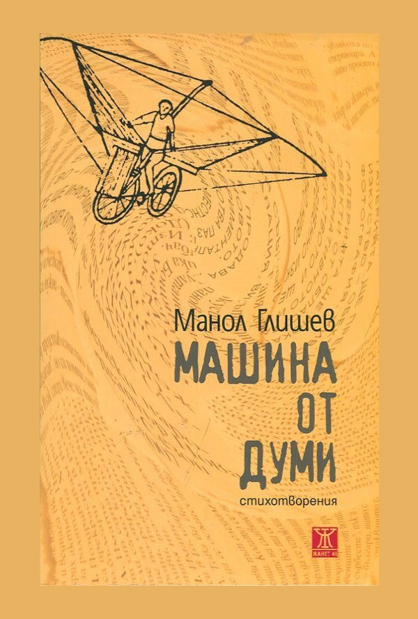 Машина от думи