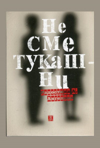 Не сме тукашни