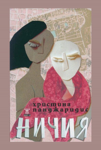 Ничия