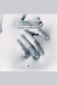 Церебрална поезия