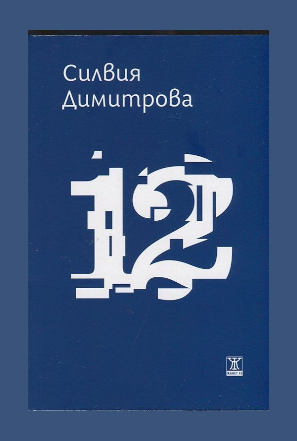 12