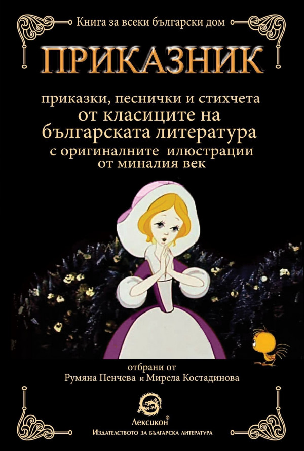 Приказник