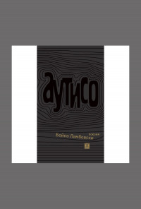 Аутисо