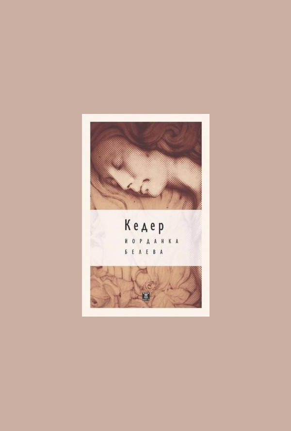 Кедер