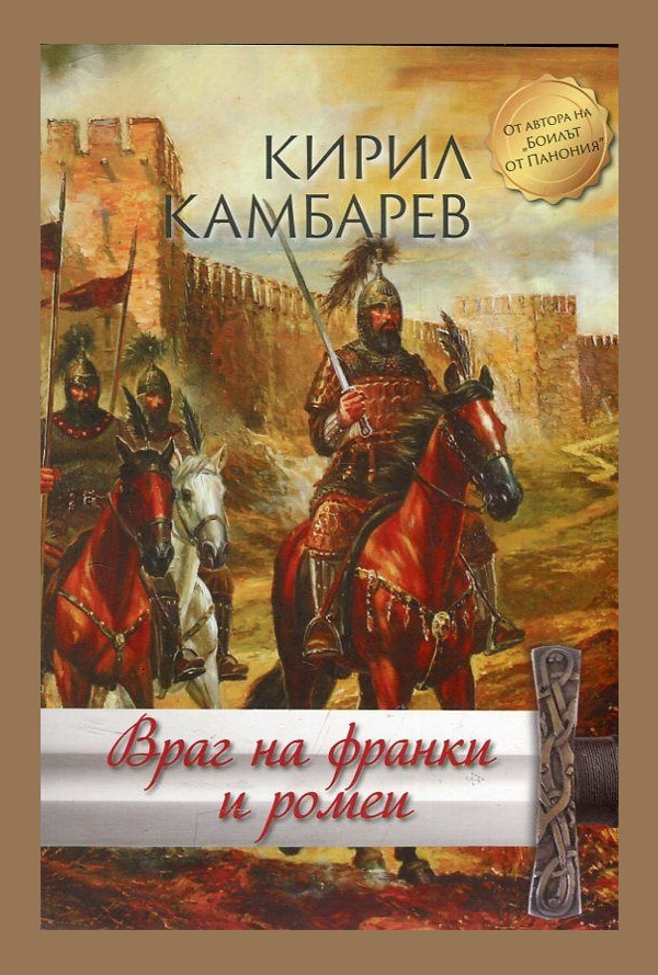 Враг на франки и ромеи