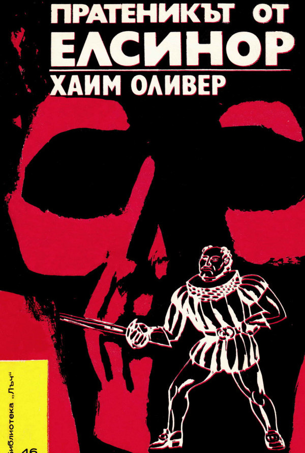 Пратеникът от Елсинор