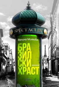 Бразилски храст