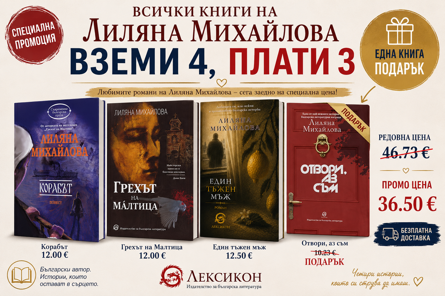 Всички книги на Лиляна Михайлова – вземи 4, плати 3